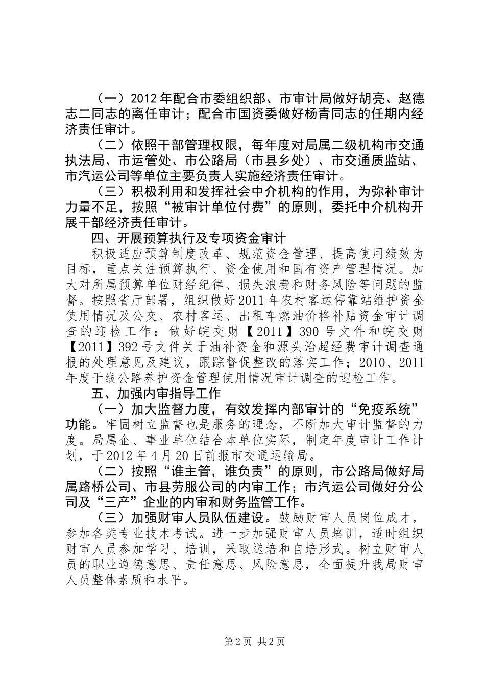 交通局内审工作意见_第2页