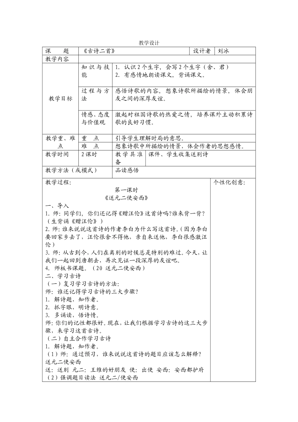 古诗二首 (3)_第1页