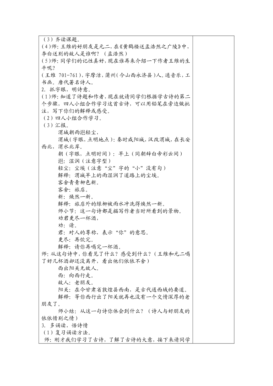 古诗二首 (3)_第2页