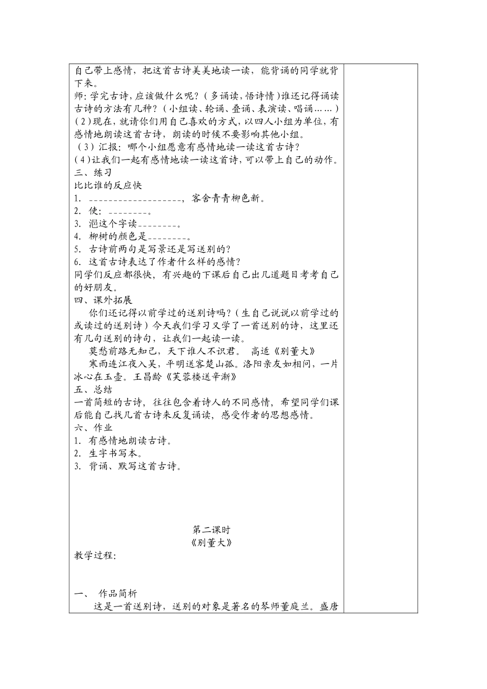 古诗二首 (3)_第3页