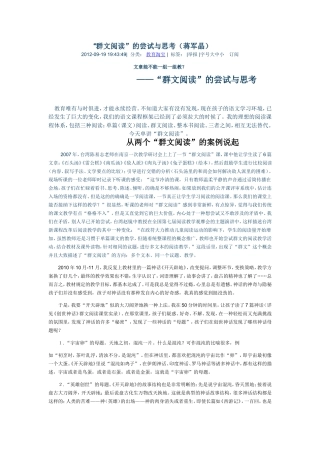 群文阅读蒋军晶的观点