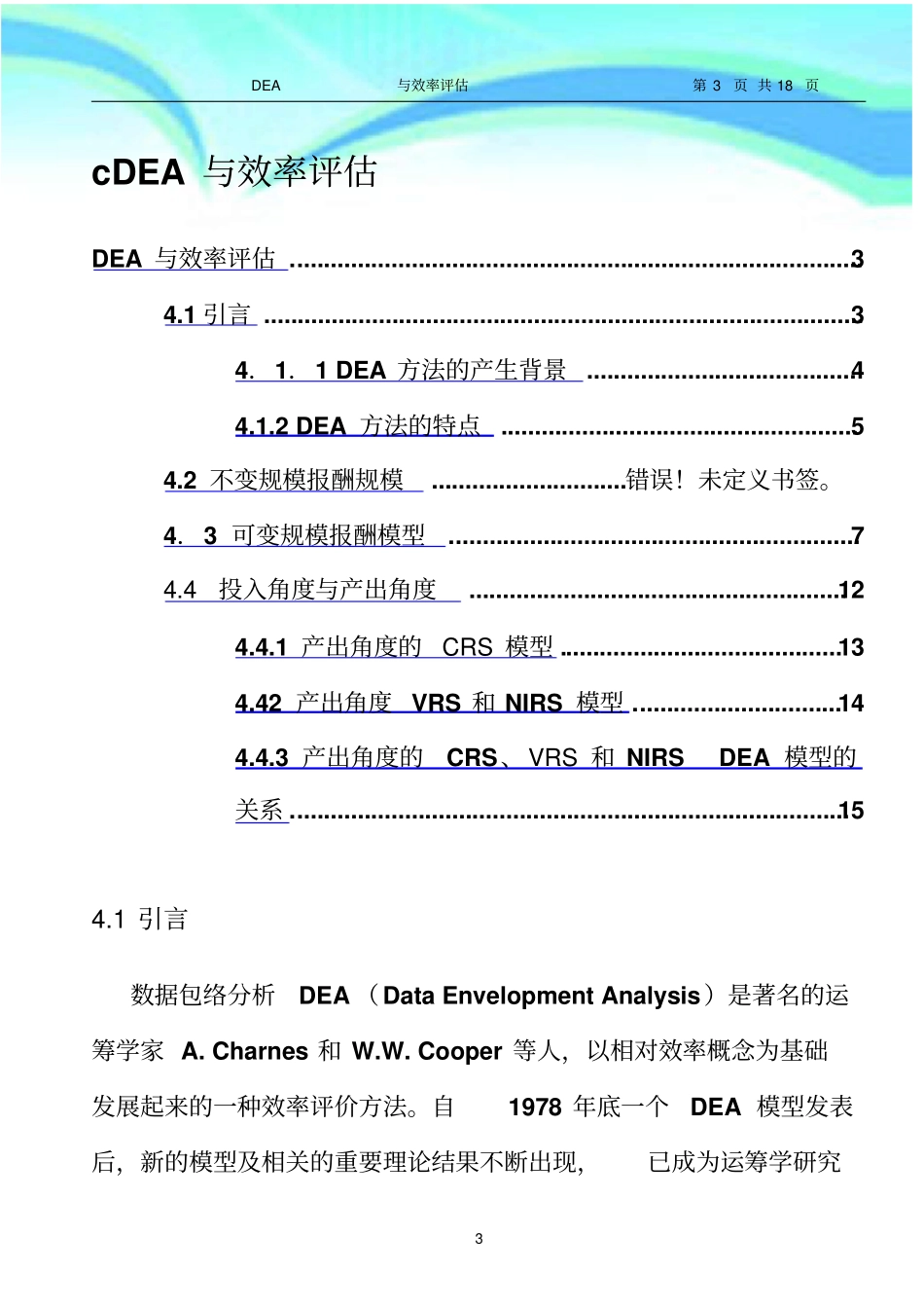 DEA与效率评价资料_第3页