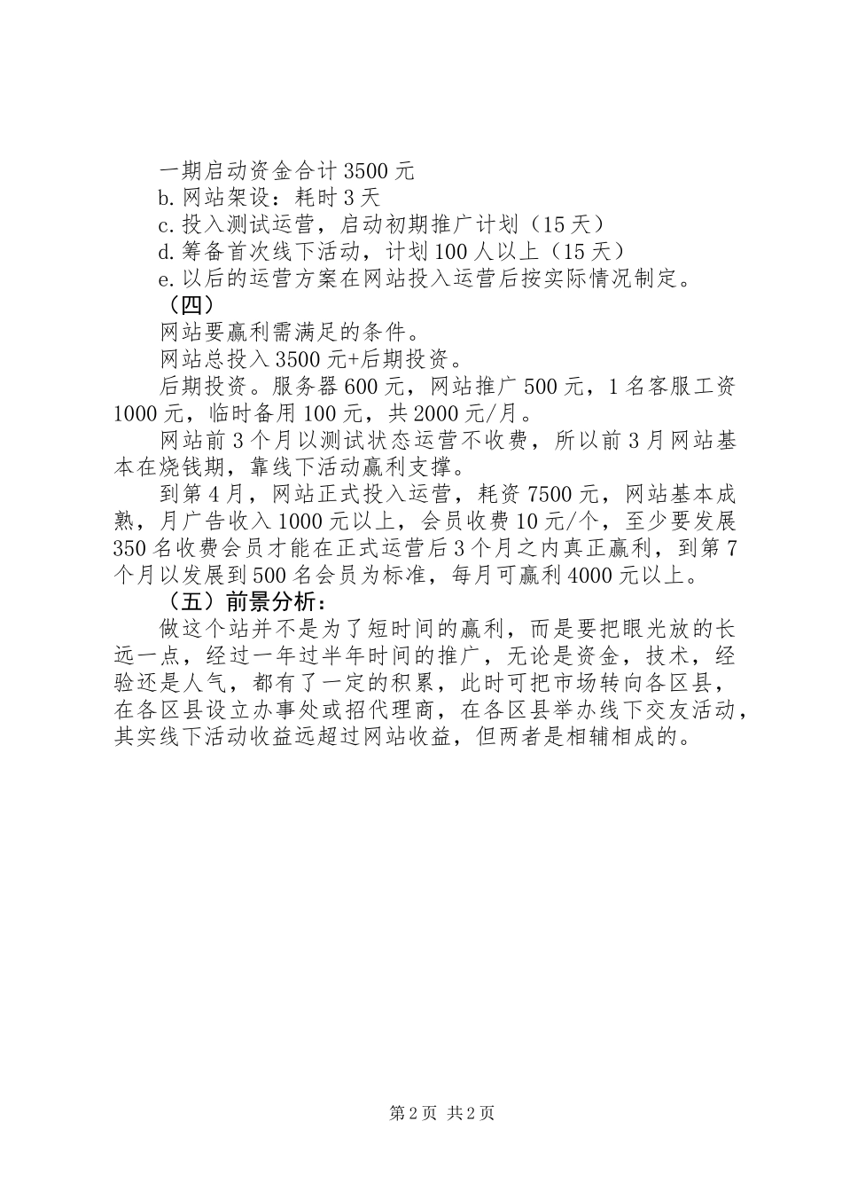 交友网站策划设计方案_第2页