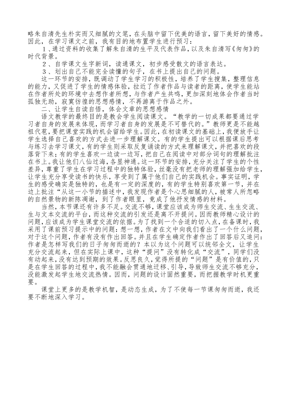 《匆匆》教学反思_第2页