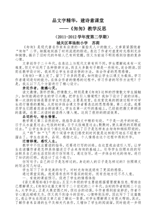 《匆匆》教学反思