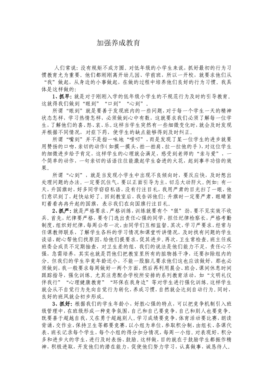 加强养成教育_第1页