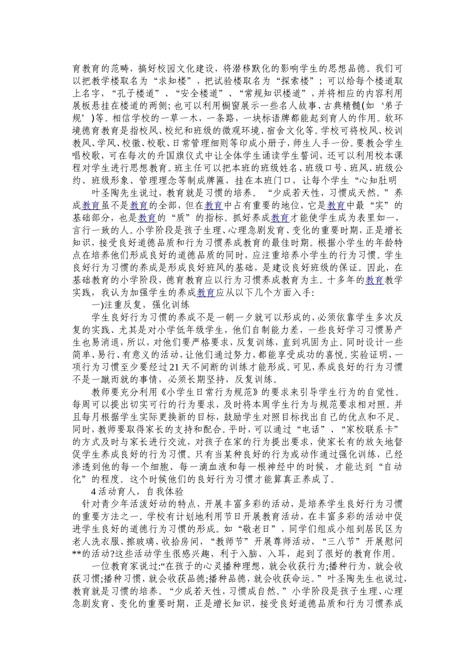 加强养成教育_第3页