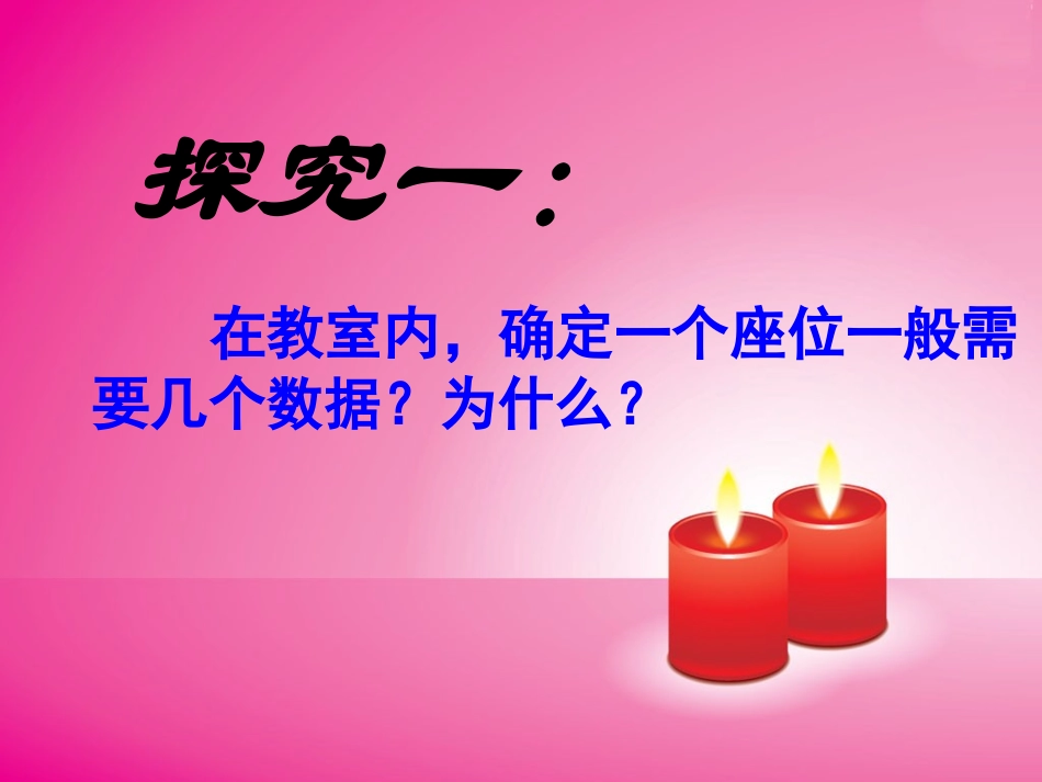 有序实数对课件_第2页