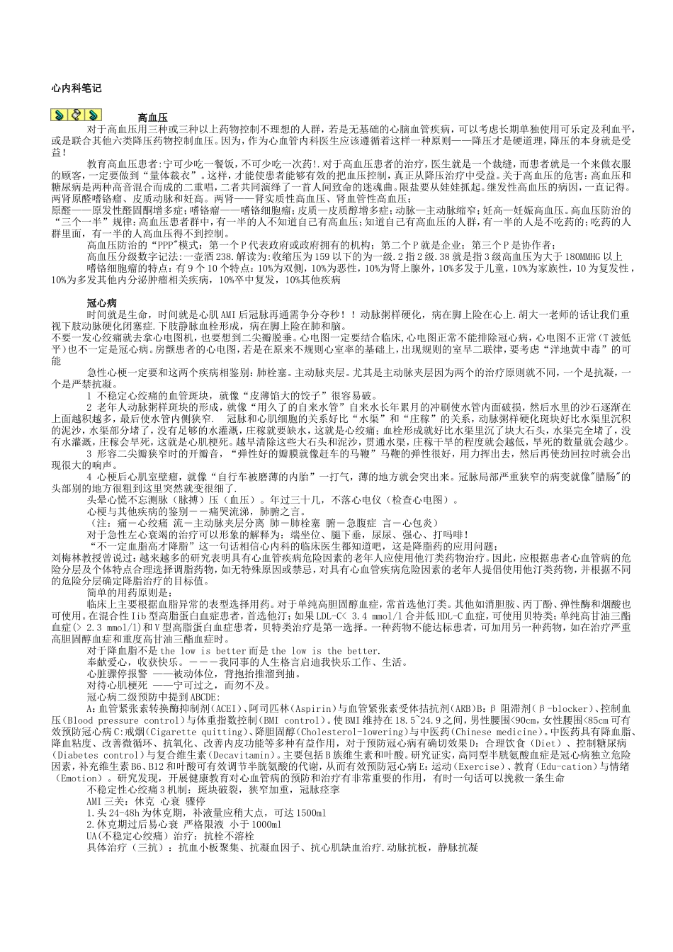 内科-心血管内科-胡大一整理的心内科笔记_第1页