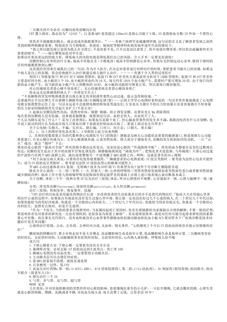 内科-心血管内科-胡大一整理的心内科笔记_第3页