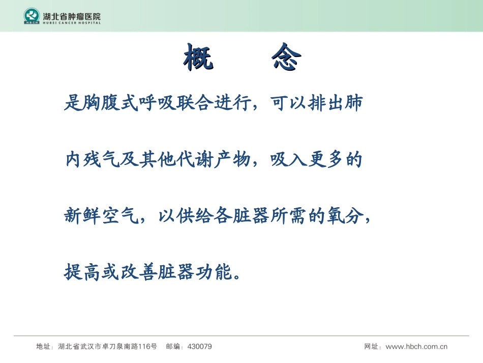深呼吸的作用和方法_第3页