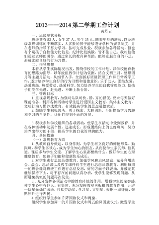 2013——2014下学期工作计划文档黄