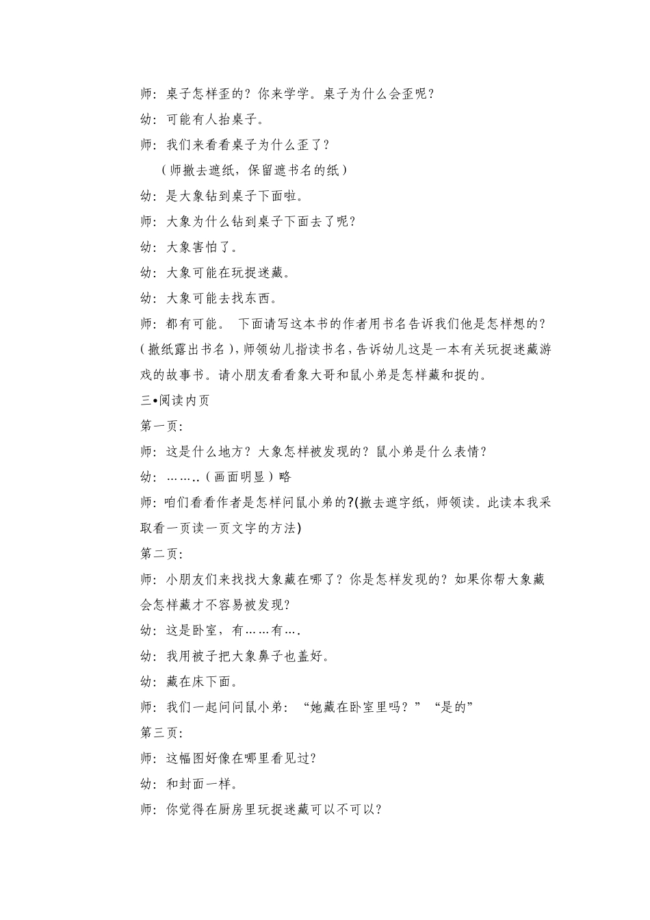 分享阅读捉迷藏_第2页