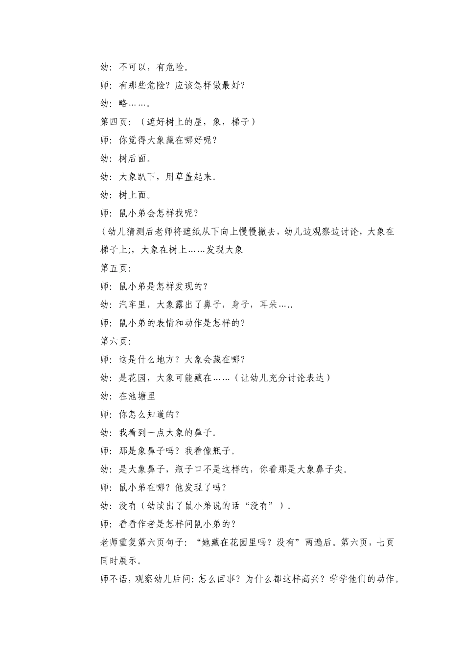 分享阅读捉迷藏_第3页
