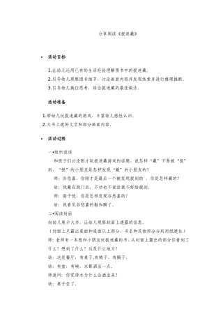 分享阅读捉迷藏