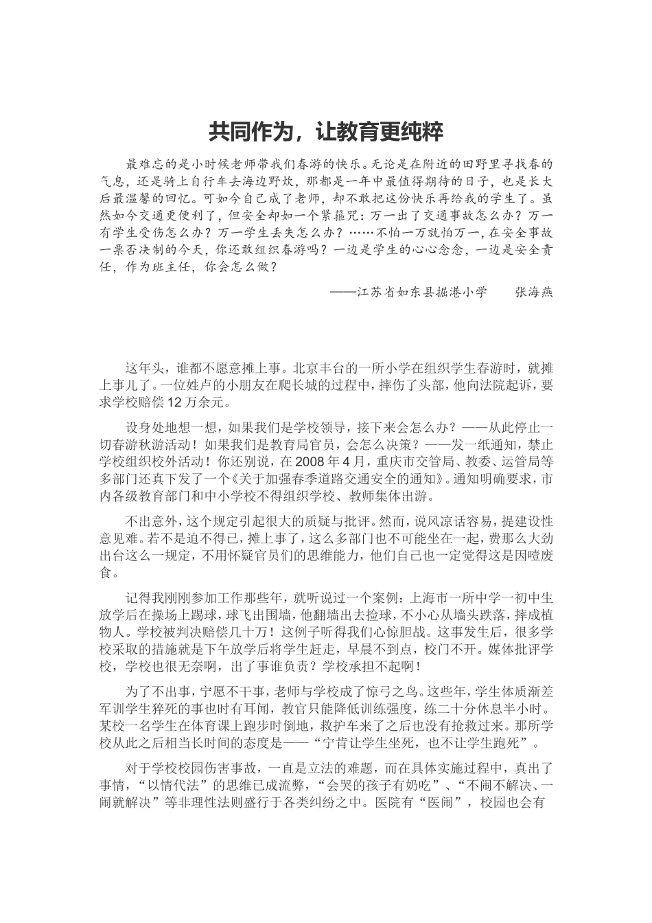 共同作为，让教育更纯粹_第1页