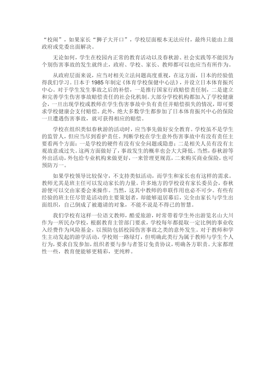 共同作为，让教育更纯粹_第2页