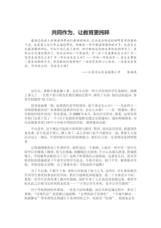 共同作为，让教育更纯粹