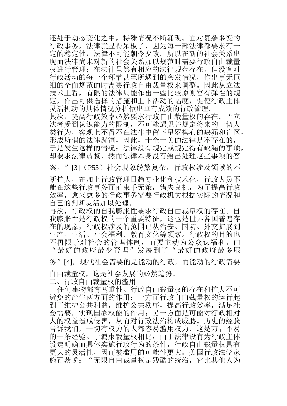 行政自由裁量权合理性_第2页