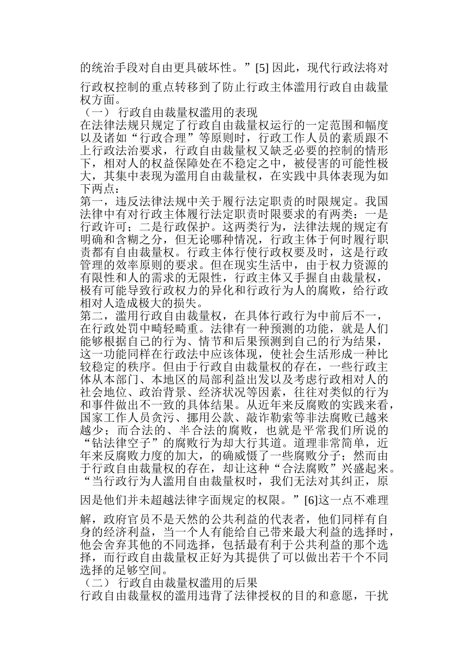 行政自由裁量权合理性_第3页