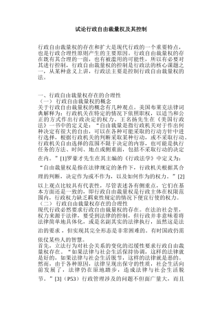 行政自由裁量权合理性