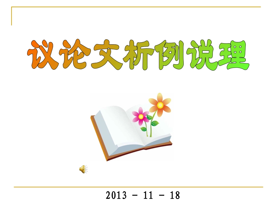 议论文指导案例_第1页