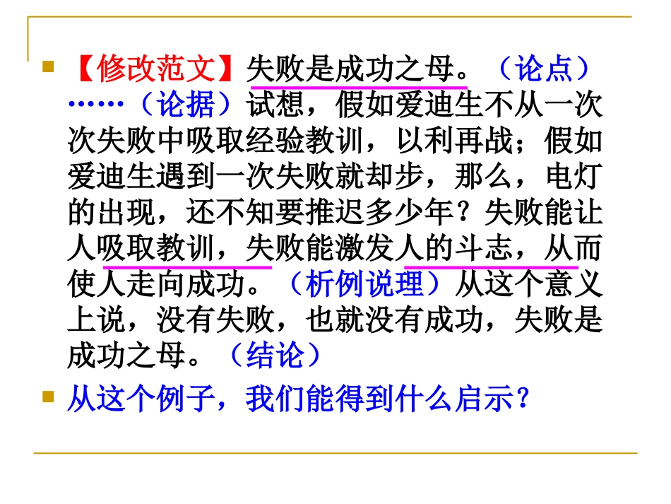 议论文指导案例_第3页