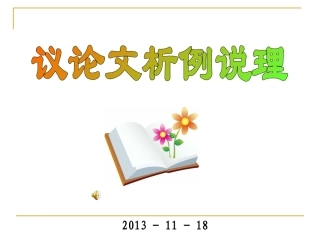 议论文指导案例