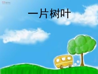 一片树叶jsp