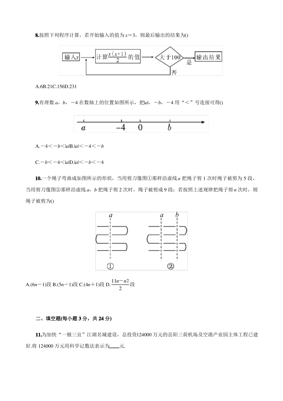 七年级上学期数学《期中考试试卷》(带答案)_第2页