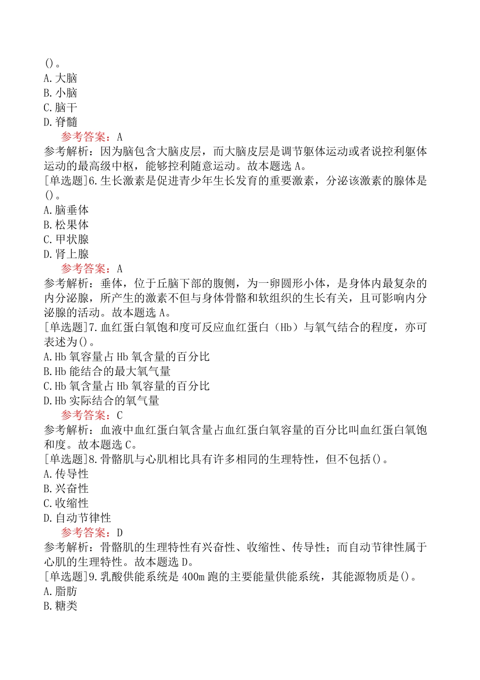 体育与健康学科知识与教学能力》(初级中学)试题(网友回忆版)_第2页