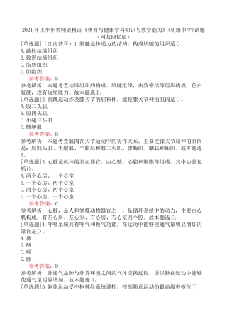 体育与健康学科知识与教学能力》(初级中学)试题(网友回忆版)