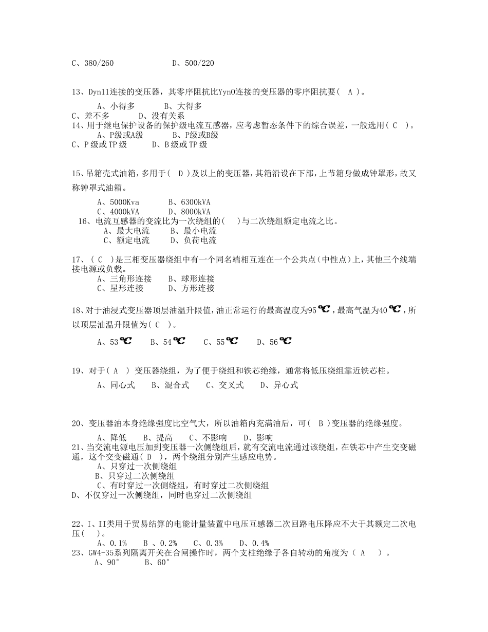 全国电工进网作业许可考试模拟试卷5_第2页