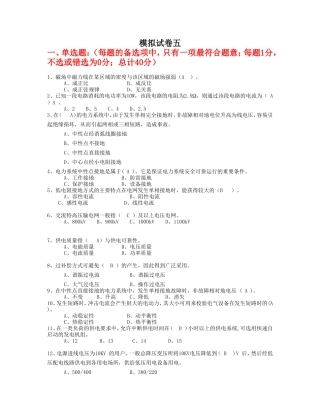 全国电工进网作业许可考试模拟试卷5