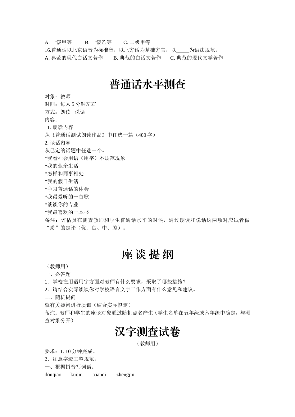 语言文字规范化知识问卷调查（教师类）_第2页