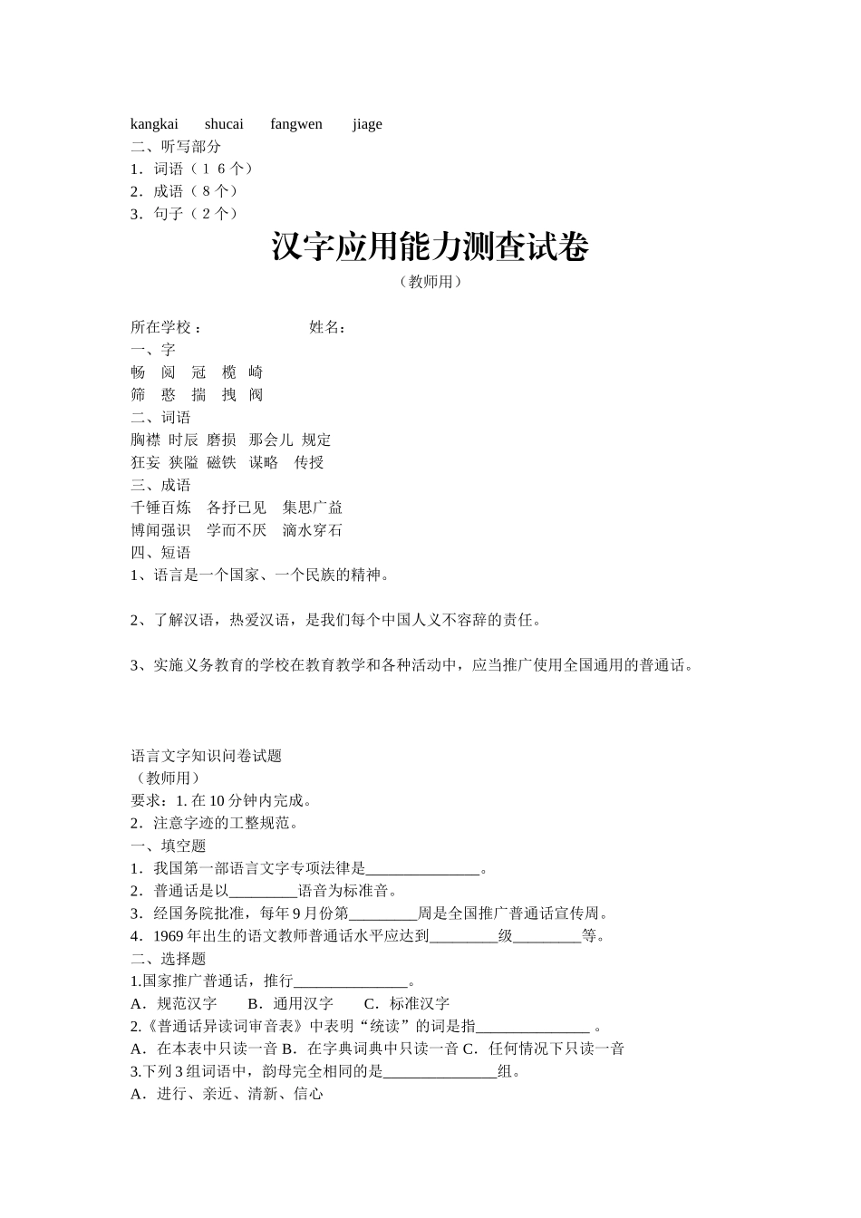 语言文字规范化知识问卷调查（教师类）_第3页