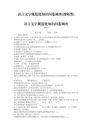 语言文字规范化知识问卷调查（教师类）