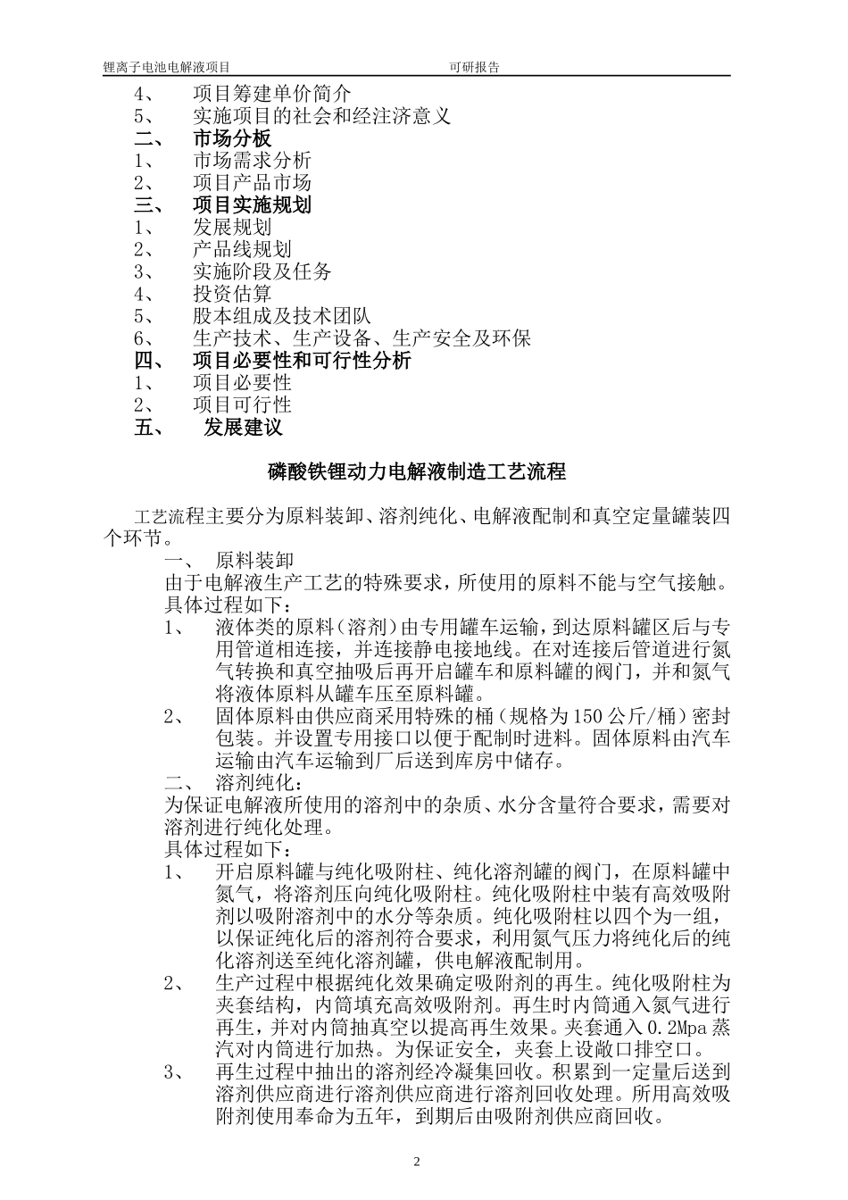 锂离子电池电解液项目计划_第2页