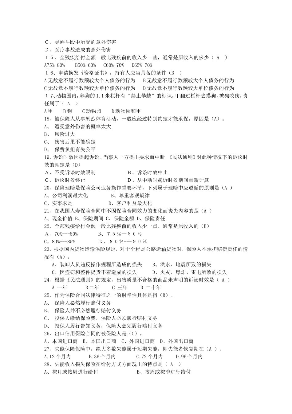 模拟试卷(四)_第2页