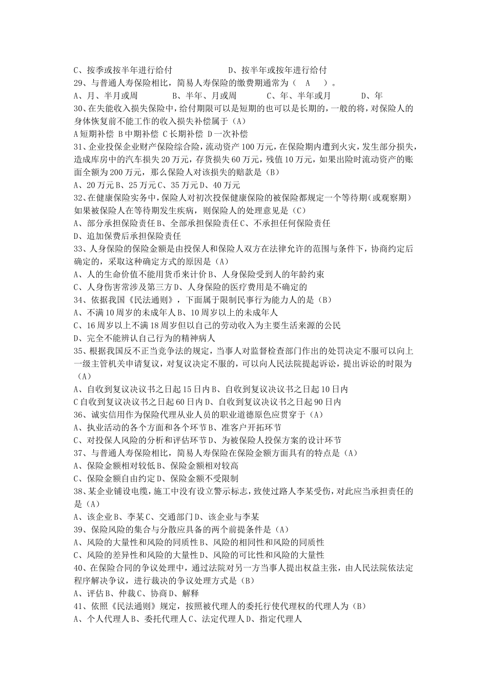 模拟试卷(四)_第3页
