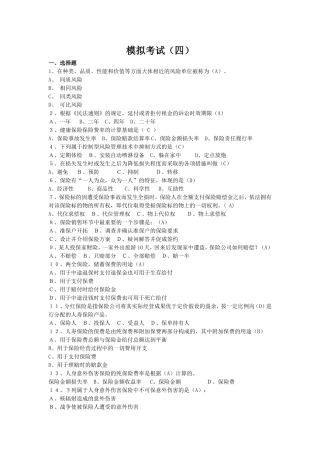 模拟试卷(四)