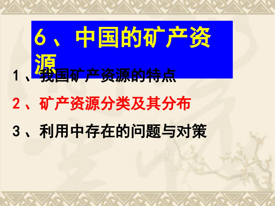 中国的自然资源_第2页