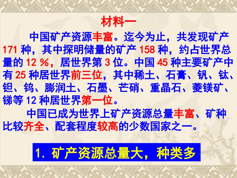 中国的自然资源_第3页