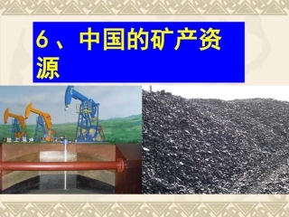 中国的自然资源