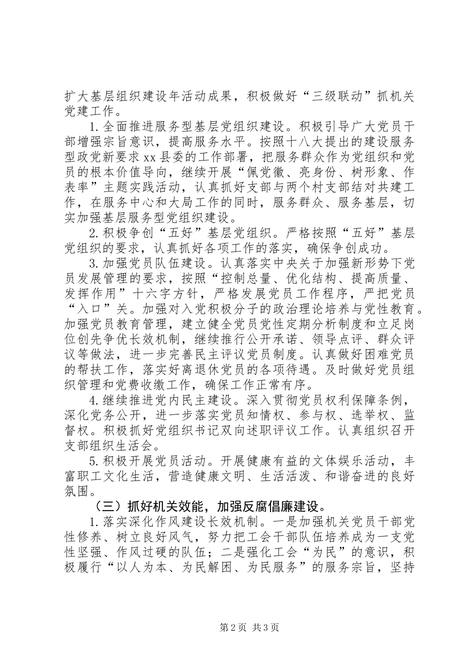 乡镇总工会党支部工作计划_第2页