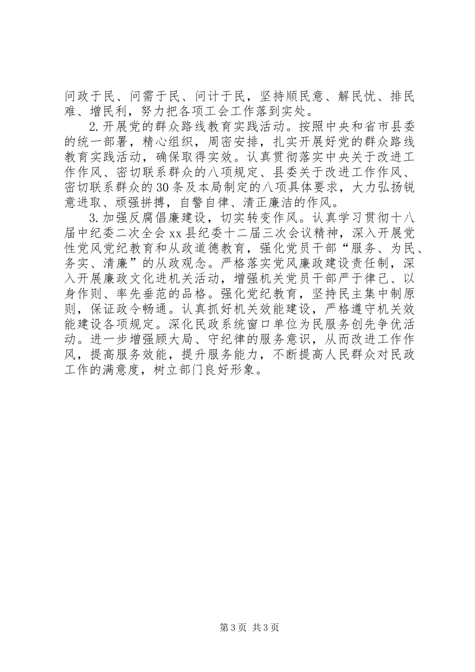 乡镇总工会党支部工作计划_第3页