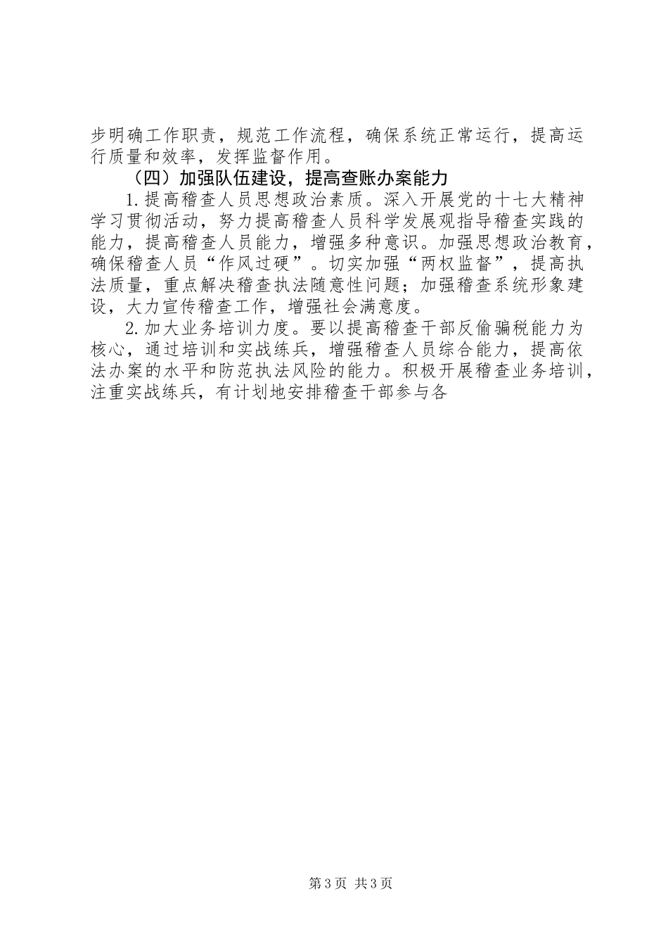 全市国税工作要点_第3页