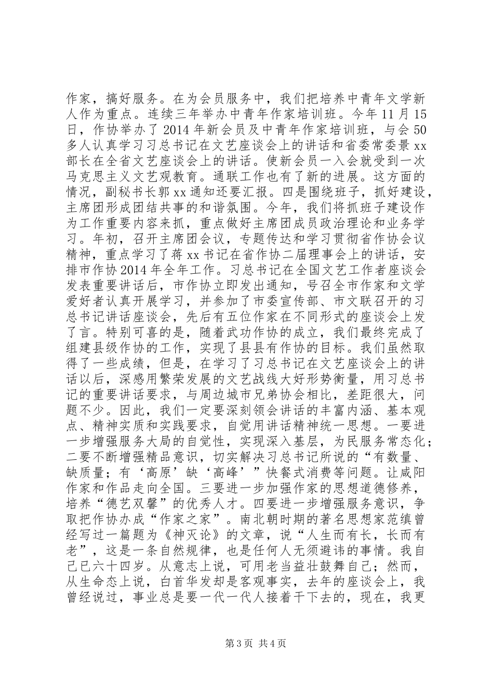 作协新春座谈会致辞_第3页