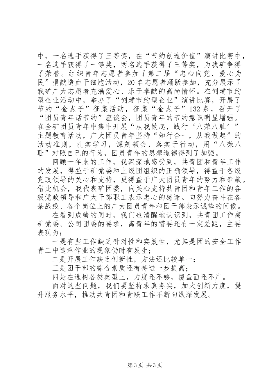 共青团规范教育年终总结_第3页