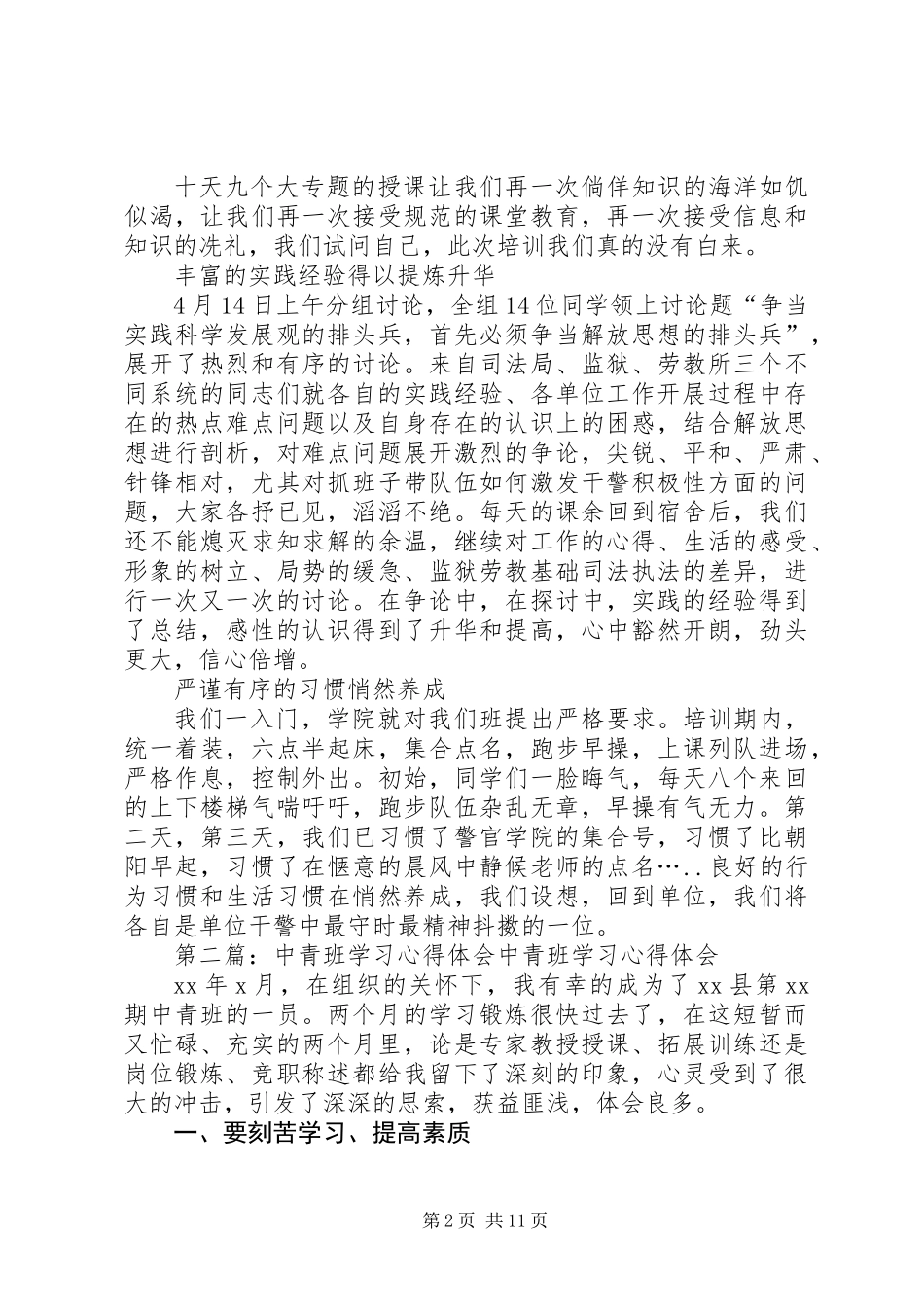 中青班学习心得体会_第2页